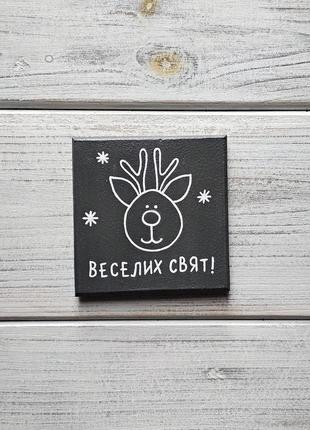 Магніт «веселих свят!»3 фото