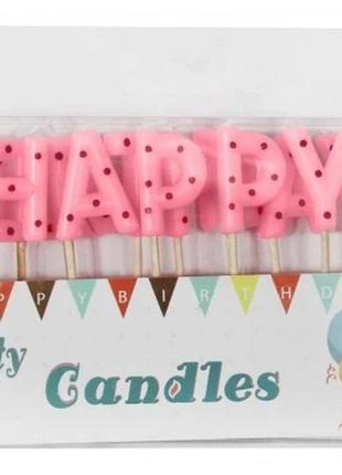 Свічки-літери в торт "happy birthday", колір - рожевий у горошок
