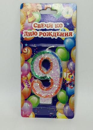 Свічки до дня народження цифра "9" висота 7 см із кольоровою о...