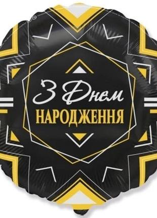 Фольгована куля коло flexmatal 18'"з днем народження"