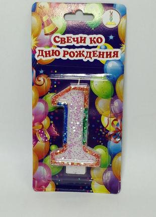 Свічки до дня народження цифра "1" висота 7 см із кольоровою о...