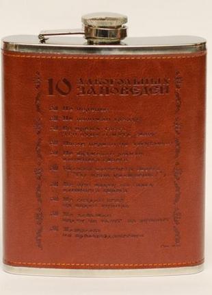 Фляга для алкогольних напоїв "10 заповідей" 540 мл у шкіряній ...