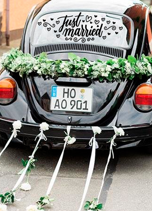 Наклейка кольорова вінілова самоклеюча декоративна на автомобіль "just married молодята" з оракалу