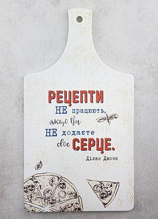 Кухонна дошка "рецепти не працюють, якщо ви не додасте своє серце"