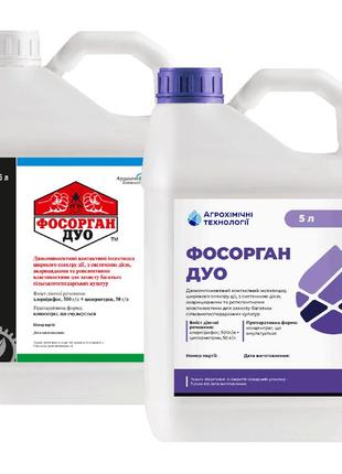 Інсектицид фосорган дуо 5 л
