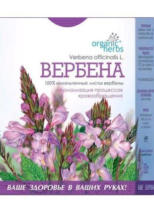 Вербена трава фітобіотехнології 50г