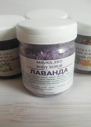 Скраб для тела "лавандовый".