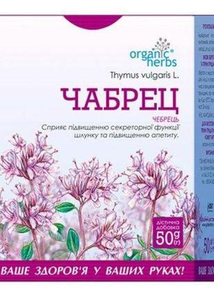 Чебрець фіточай фітобіотехнології 50г