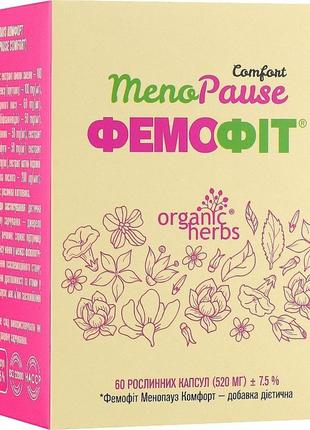 Фемофіт менопауза комфорт («femofit menopause comfort») фітобі...