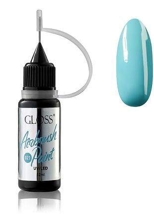 Фарба для аерографа gloss airbrush paint 021, 12 мл