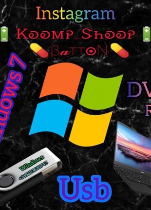 Установочный диск_флешка windows 7-8-10-11