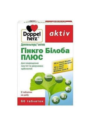 Гінкго білоба плюс doppelherz 40 мг 60 таб1 фото