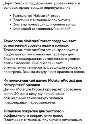 Выпрямитель philips moistureprotect hp8374/006 фото