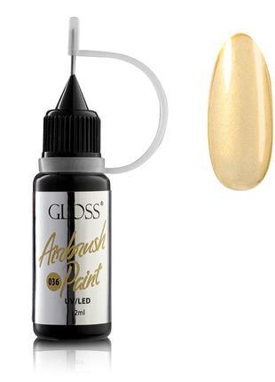 Краска для аэрографа gloss airbrush paint 036, 12 мл