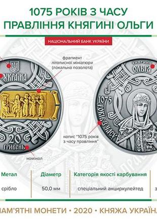 Срібна монета нбу "1075 років з часу правління княгині ольги"4 фото