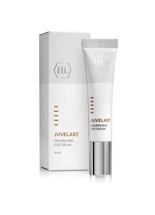 🤍holy land живильний крем для повік juvelast nourishing eye cream