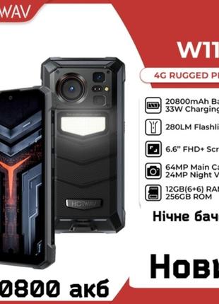 Новинка защищена
hotwav w11, 6+6/256гб, nfc, 20800акб, 64+24мп ночное видение1 фото