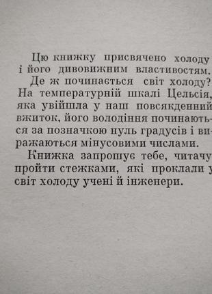 Дитяча книга по той бік нуля володимир сафронов2 фото