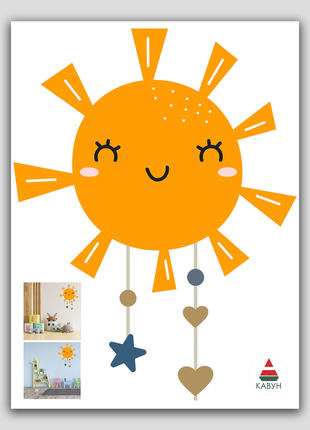 Вінілова інтер'єрна наклейка декор на стіну (шпалери) в дитячу кімнату "сонце sun"2 фото