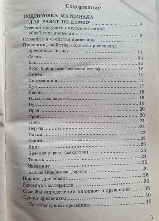 Работы по дереву.  от резьбы до паркета.4 фото