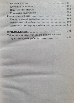 Работы по дереву.  от резьбы до паркета.8 фото