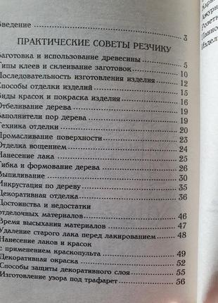 Резчику по дереву : практические советы. семенцов4 фото