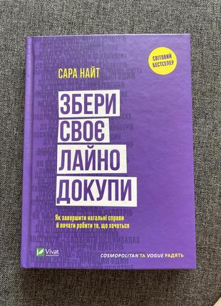 «собери свое платье в кучи» сара найт