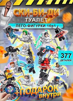 Лего скібіді туалет. набір 8 коробок 16 фігурок. lego skibidi toilet