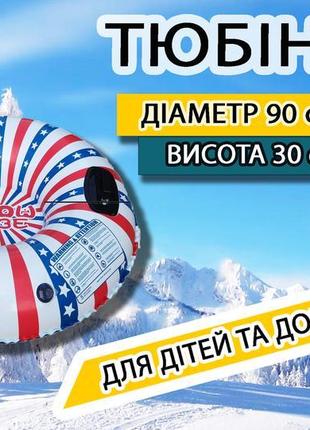 Тюбінг надувний ватрушка us flag надувні сани таблетка 90 см д...