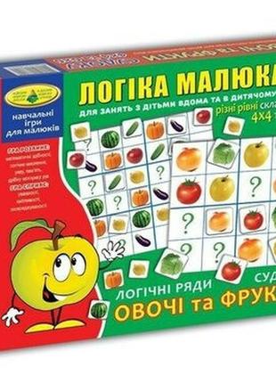 Дитяча розвивальна гра "логічні ряди. овочі та фрукти. судоку"...