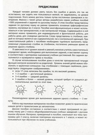 Навчальна книга 2000 вправ і завдань. російська мова 2 клас 15...3 фото