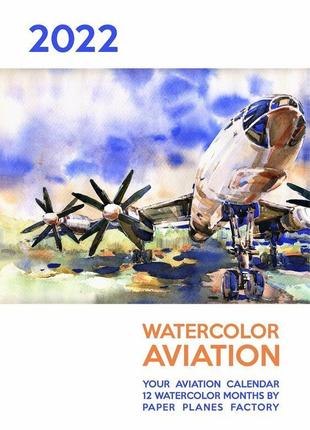 Календар "watercolor aviation" ("акварельна авіація") на 2022 рік (англійською мовою)1 фото