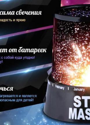 Проєктор зоряного неба star master 383