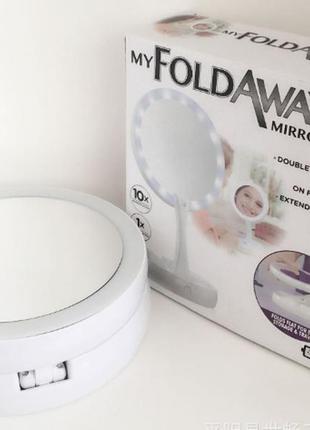 Дзеркало для макіяжу з підсвіткою my fold away 988 led