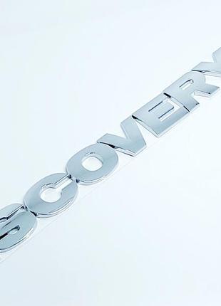 Напис discovery 4 lr062324 діскавері хром