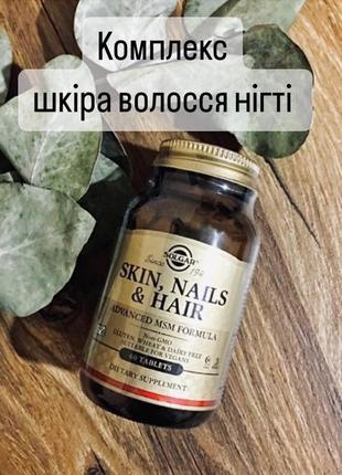 Вітаміни для волосся шкіри та нігтів солгар solgar skin nails & hair 🇺🇸1 фото
