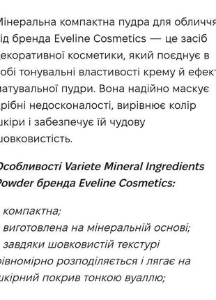 Eveline variete powder компактна пудра2 фото