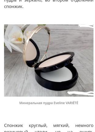 Eveline variete powder компактна пудра6 фото