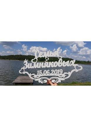 Декор на свадьбу-украшение президиума.