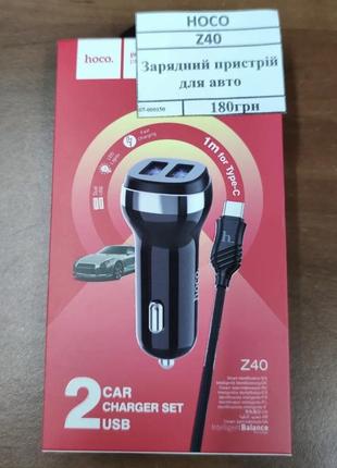 Зарядний пристрій для авто hoco z40