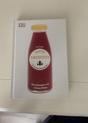 Книга super smoothies