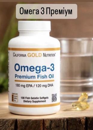 Омега-3 🐟рибний жир преміум-класса🐟 (premium fish oil) california gold nutrition, 100 капсул