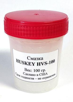 Huskey hvs-100 силіконове мастило 100 г (здатна працювати у ва...