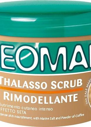 Geomar скраб моделюючий для тіла з морською сіллю і кави 600 гр.