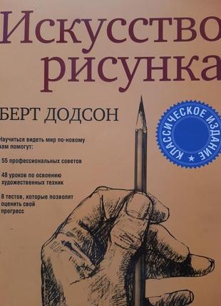 Книга " искусство рисунка "1 фото