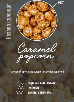 Соєва свічка caramel popcorn6 фото