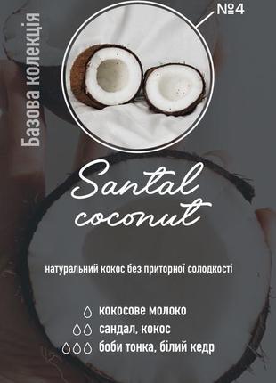 Соєва свічка santal coconut8 фото