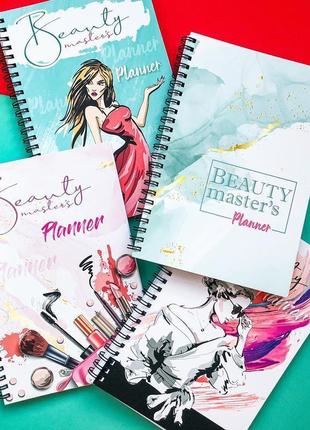 Планер успішного майстра beauty master's planner відтінки недатований на рік українською7 фото
