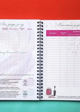 Планер успешного мастера beauty master’s planner классик на год русский4 фото