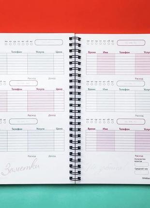 Планер успішного майстра beauty master's planner модамо на російський рік4 фото